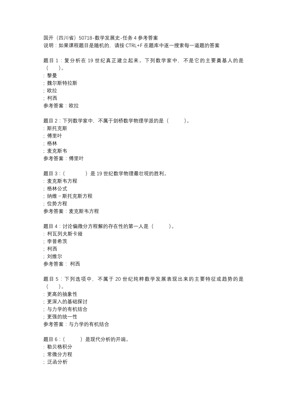 国开（四川省）50718-数学发展史-任务4-辅导资料_第1页