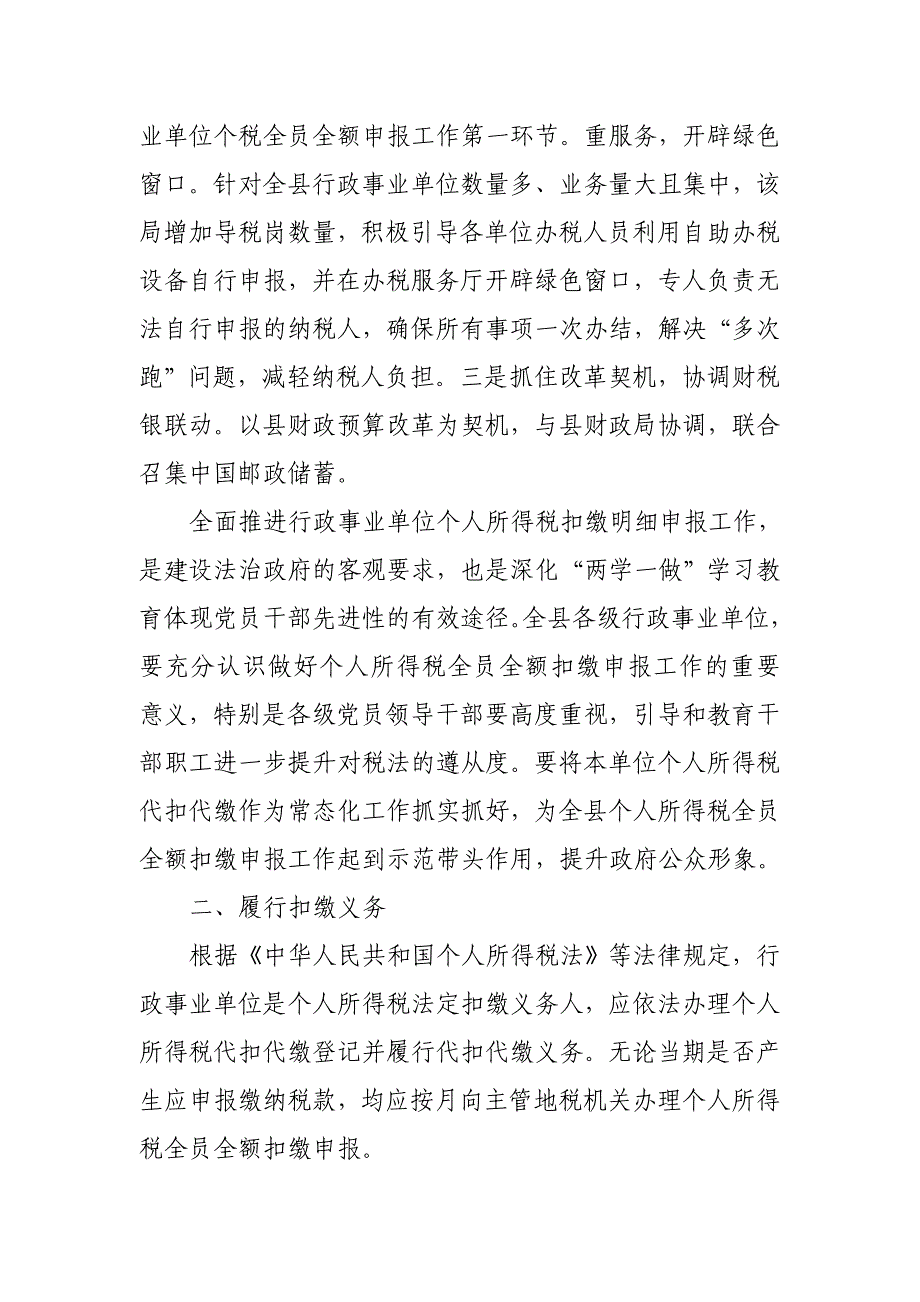 某县税务局行政事业单位个人所得税全员全额申报工作经验材料_第2页