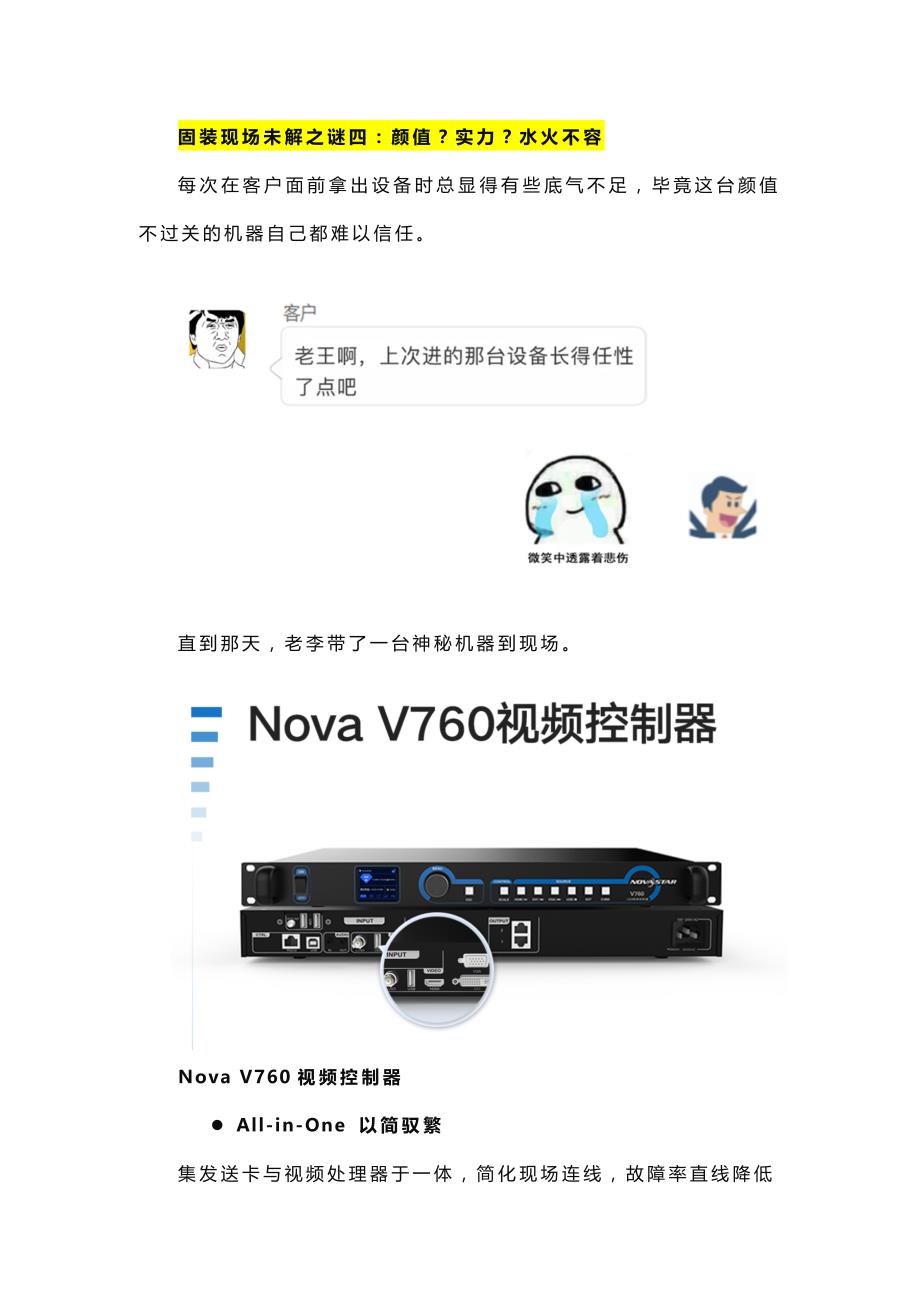 诺瓦V760视频控制器，实力派C位出道_第3页