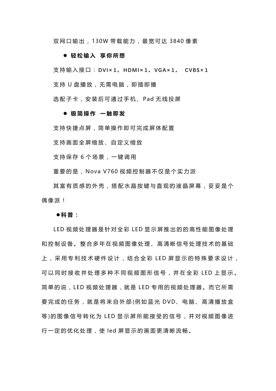 诺瓦V760视频控制器，实力派C位出道_第4页