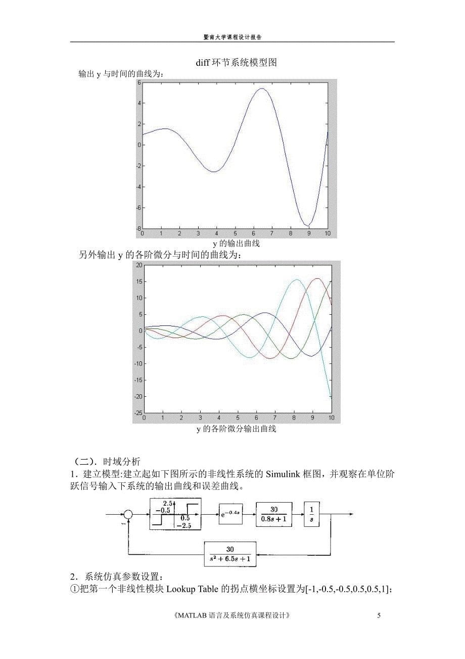 matlab课程设计word文档_第5页