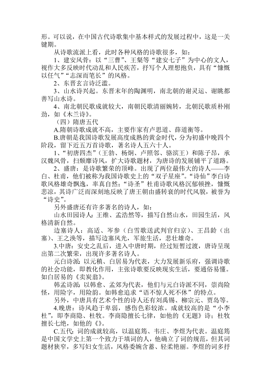 谈谈中国古代从诗经楚辞汉乐府到唐诗宋词元曲明清小诗的诗歌概况_第3页