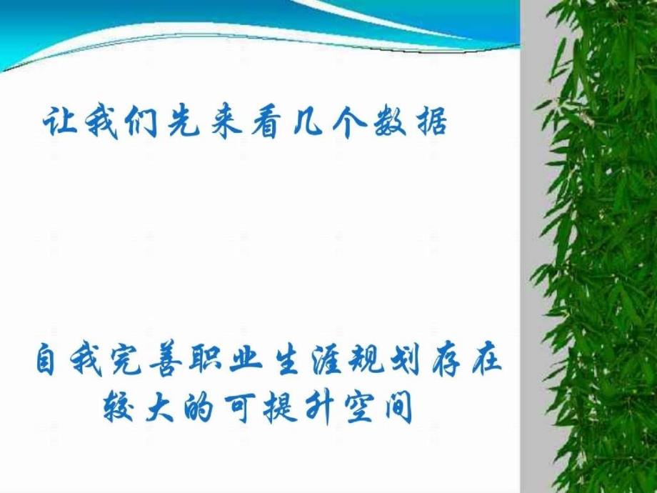 启迪人生的职业生涯规划_第4页