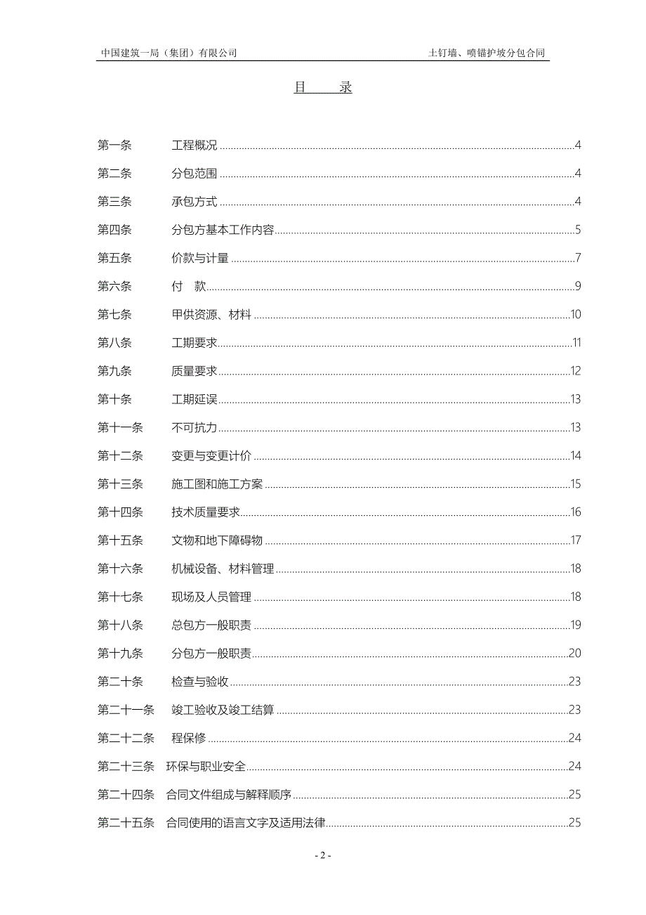 土钉墙、喷锚护坡分包合同_第2页