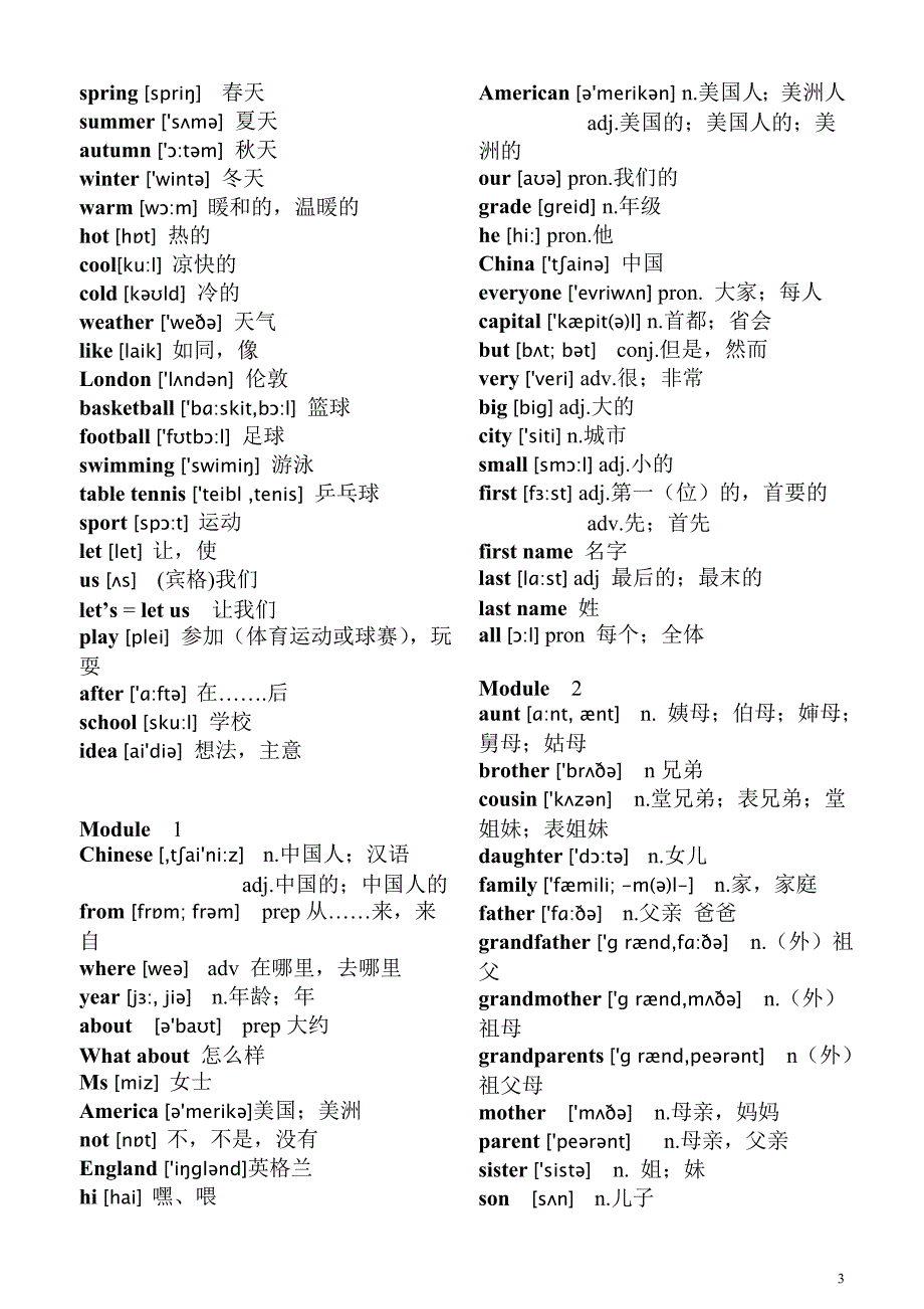 新外研版七年级上册单词 带音标_第3页