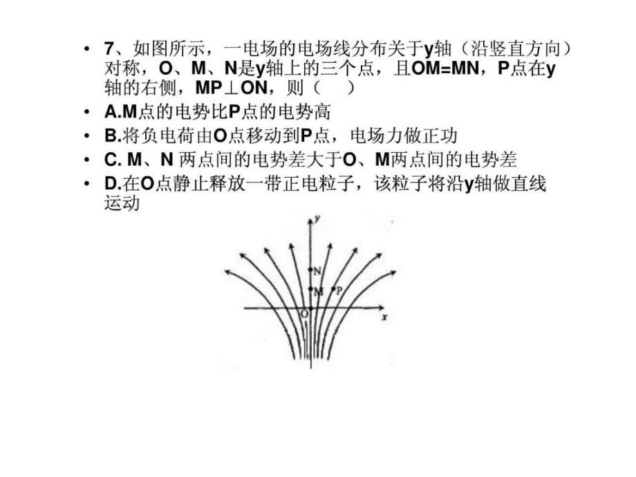 高二物理上 概念复习经典之作_第4页