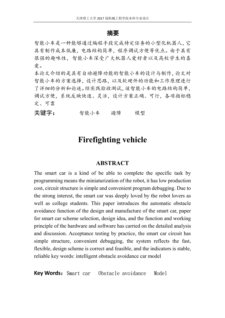 天津理工大学机械专业机电方向专业设计_第2页