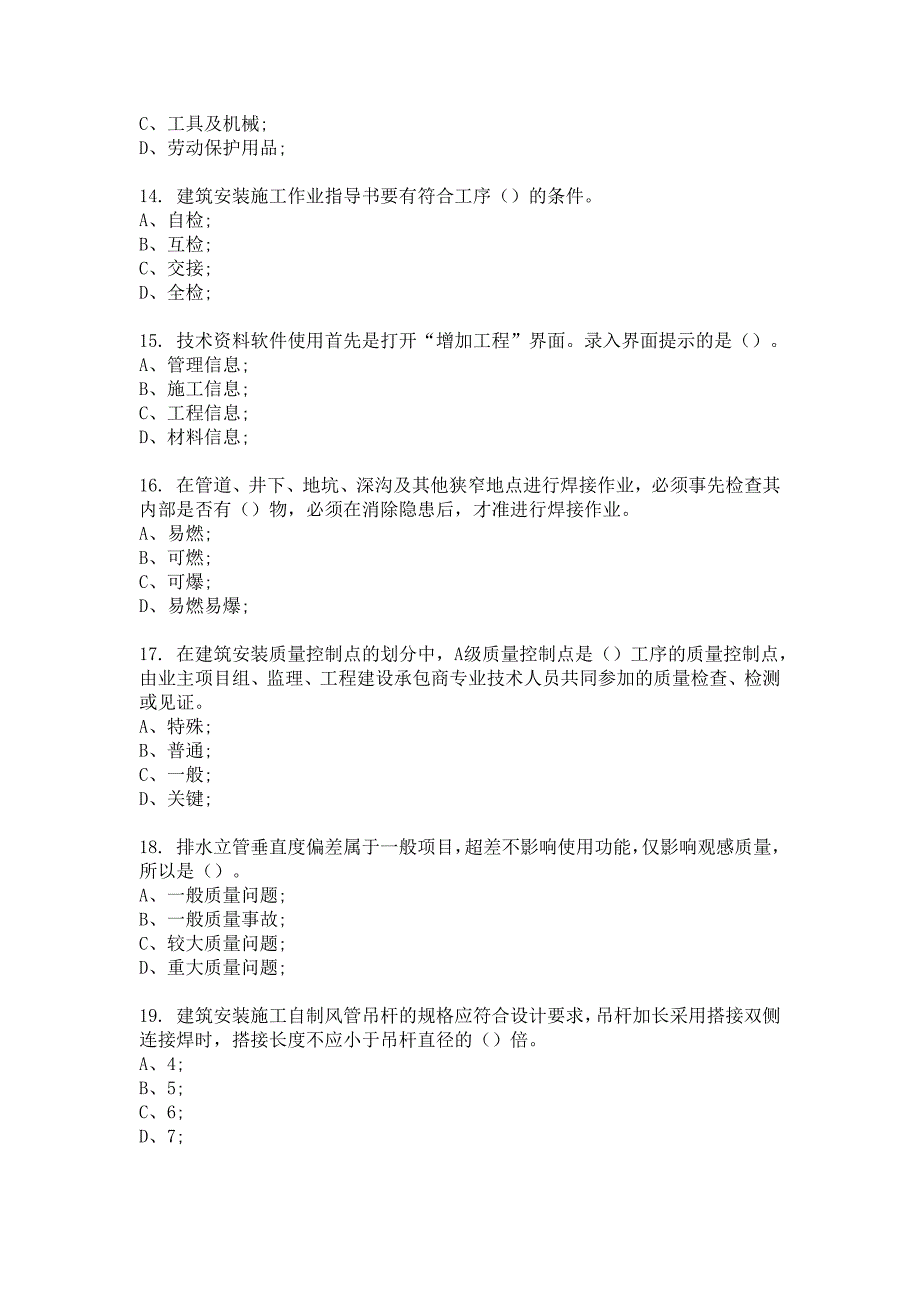 2017年安装施工员专业技能模拟试卷及答案1_第3页