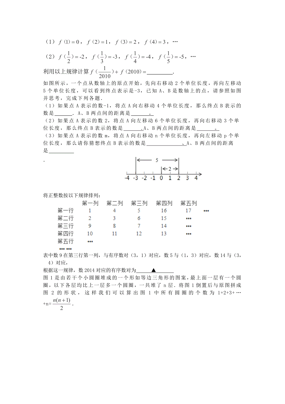 有理数规律题_第3页