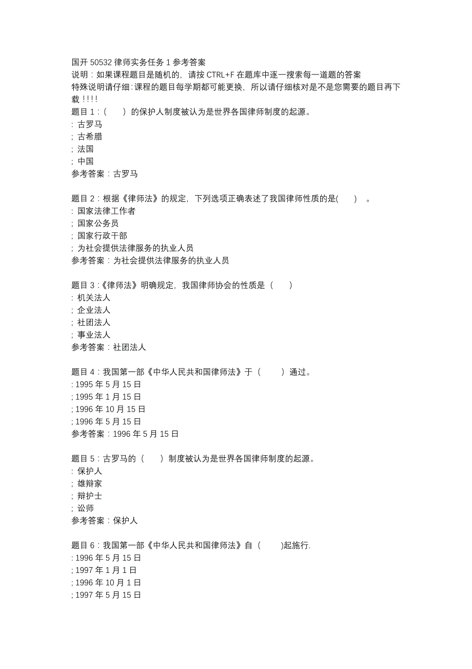 国开50532律师实务任务1-辅导资料_第1页