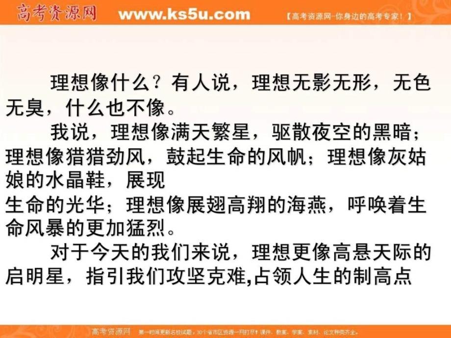 班会课件之励志系列放飞梦想_第2页