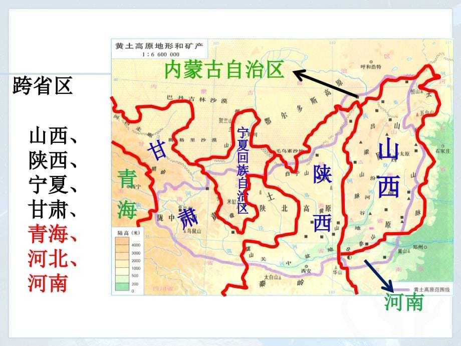 第三节-世界最大的黄土堆积区—黄土高原_第5页