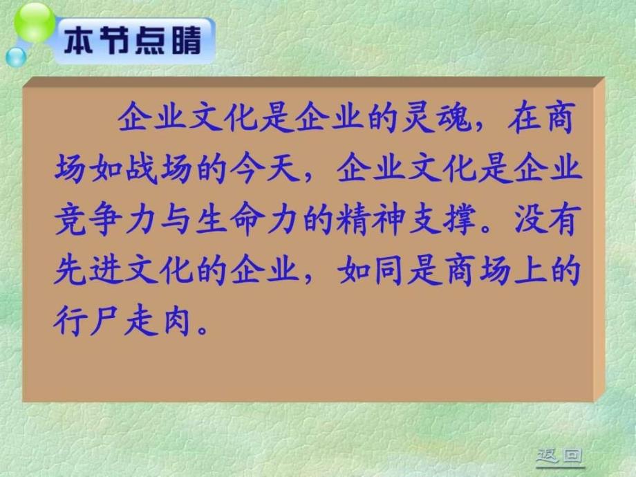 组织文化与企业文化_第2页