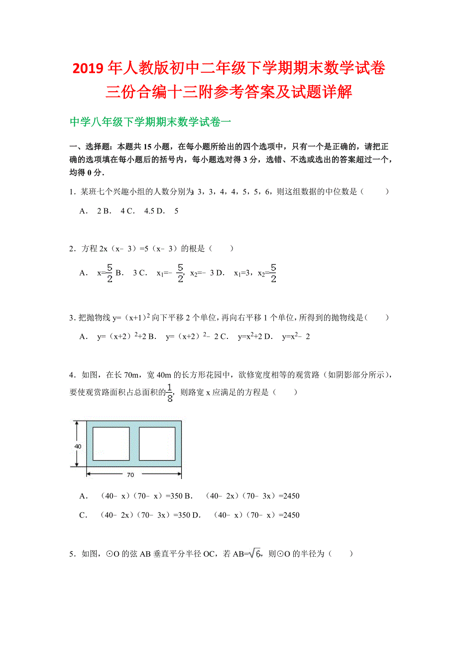 2019年重点中学八年级下学期期末数学试卷精三份汇编十三〖附参考答案及详解〗_第1页