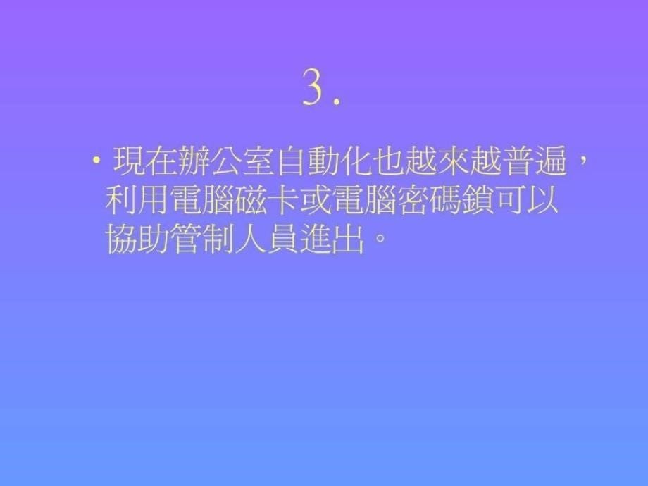 精品课件-电脑在商业上的应用_第5页