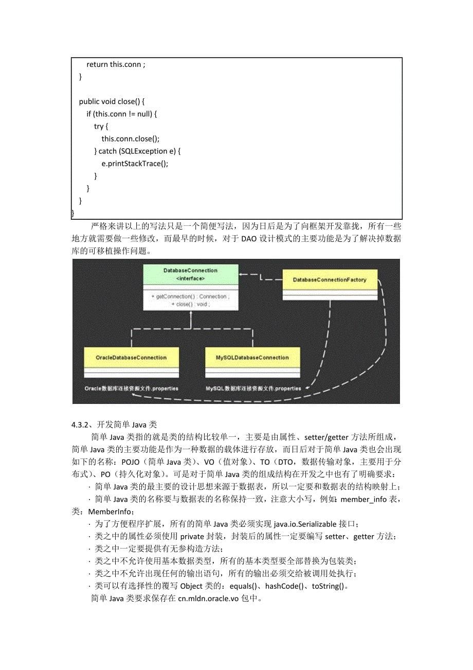 李兴华javadao设计模式_第5页