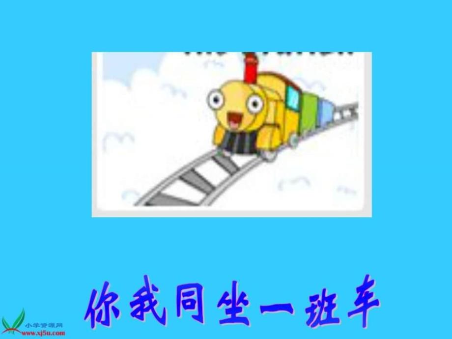 小学音乐- 《时间像小马车》ppt_第4页