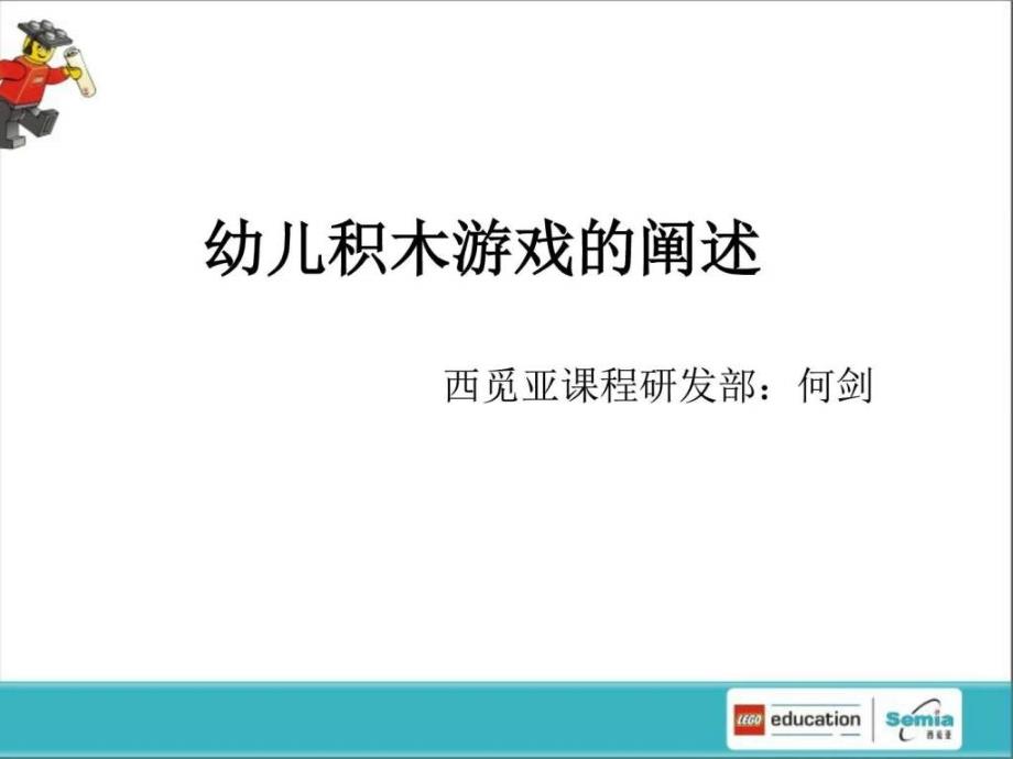 幼儿积木游戏的阐述育儿理论经验幼儿教育教育专区_第1页