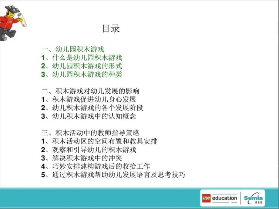 幼儿积木游戏的阐述育儿理论经验幼儿教育教育专区_第2页