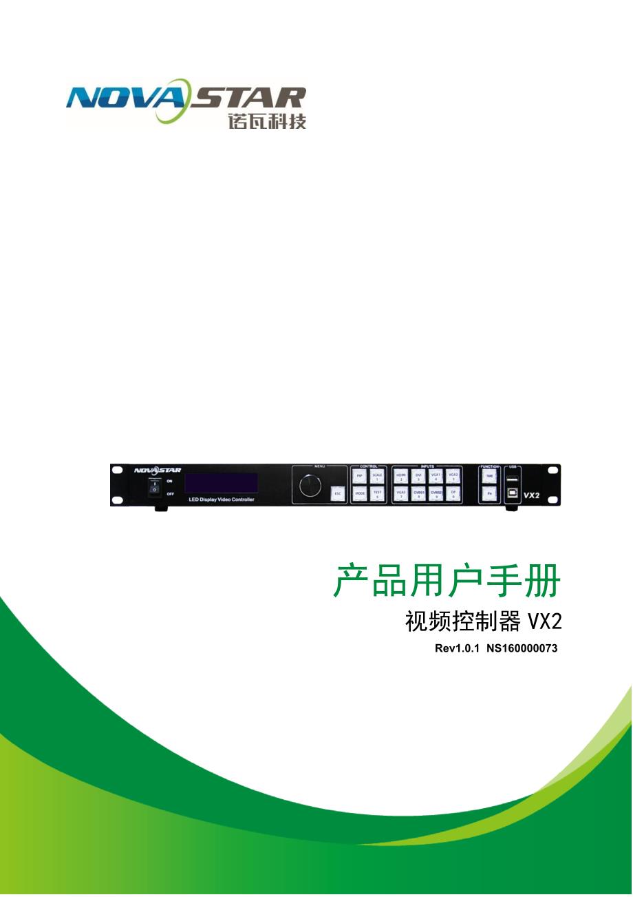 诺瓦科技LED视频处理器VX2用户手册_第1页