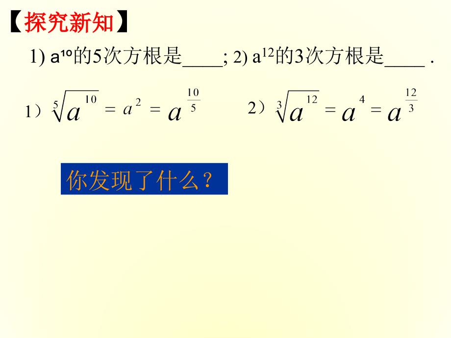 指数扩充与其运算性质_第4页