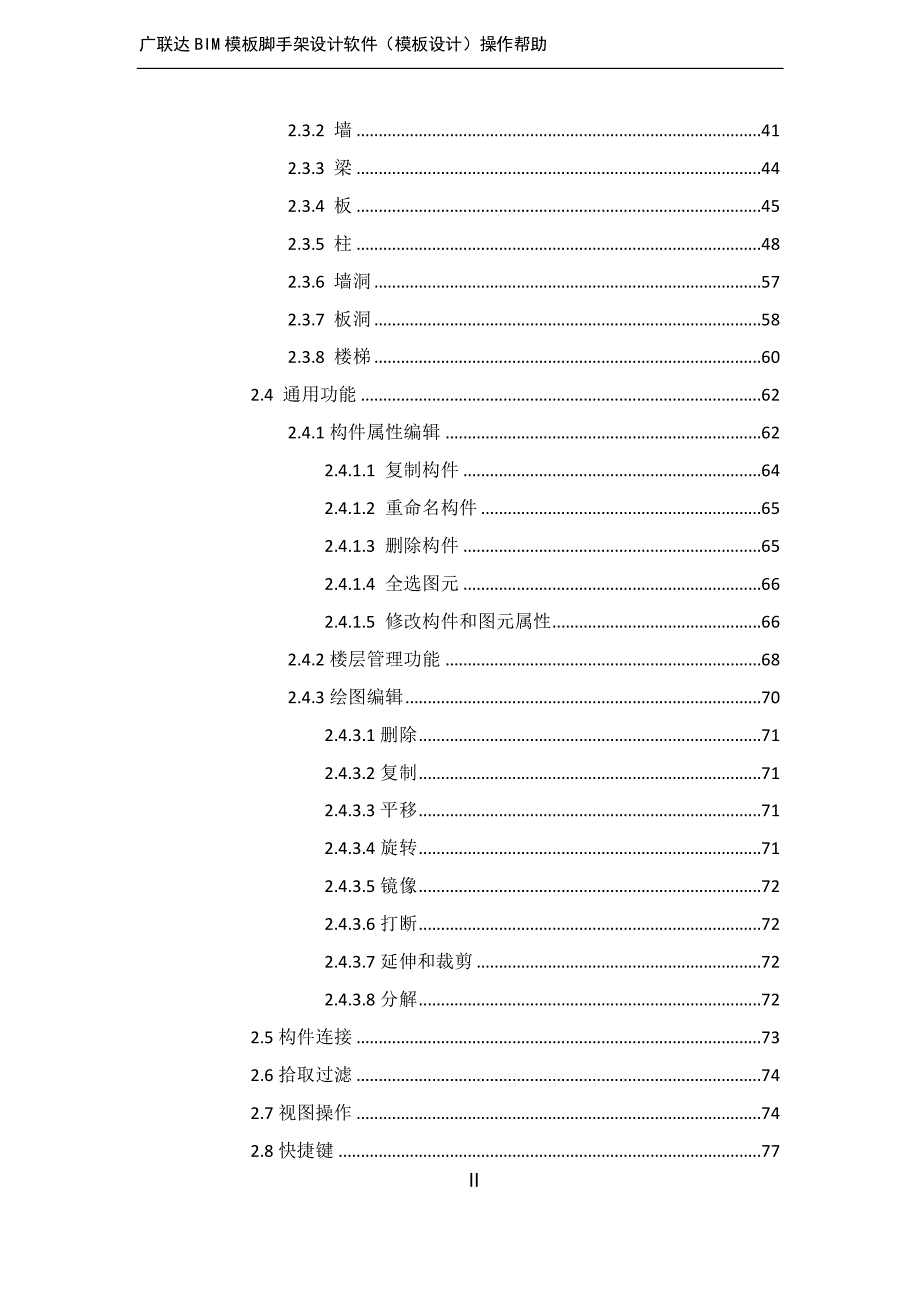 广联达bim模板脚手架设计软件(模板设计)操作帮助_第3页