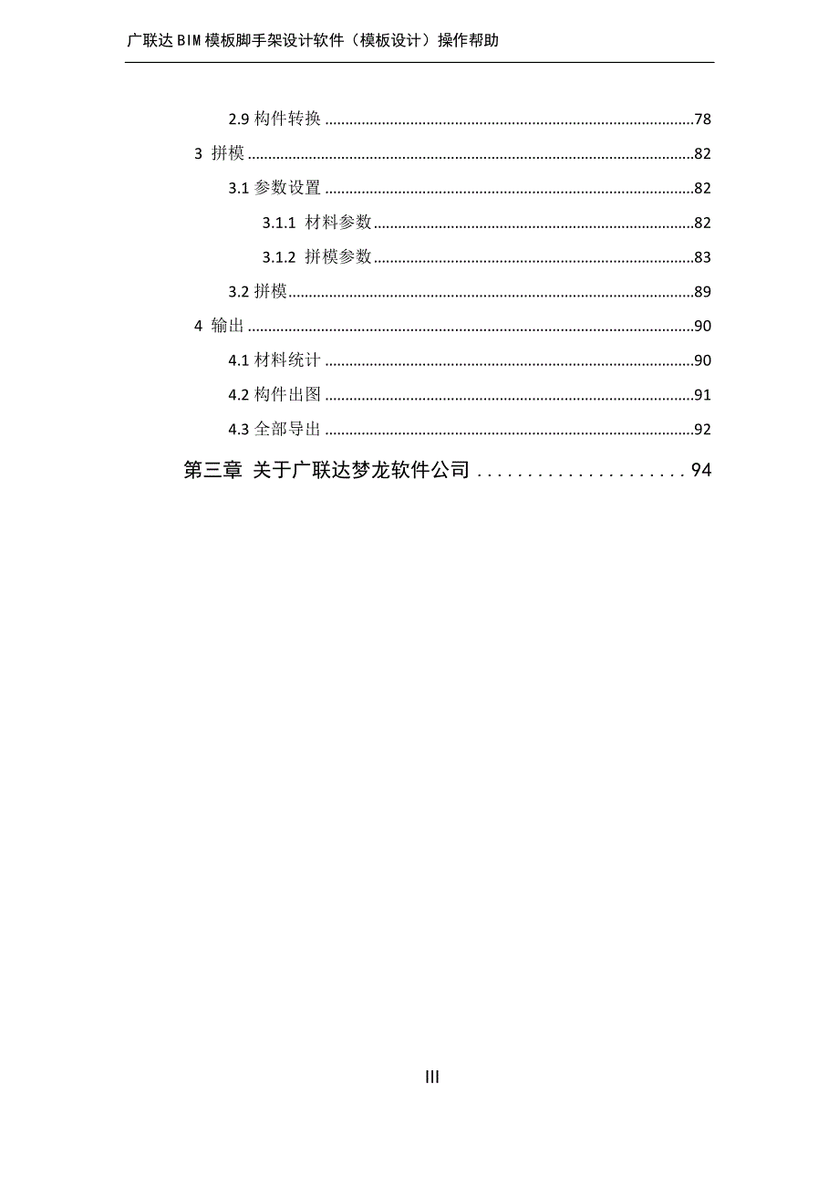 广联达bim模板脚手架设计软件(模板设计)操作帮助_第4页