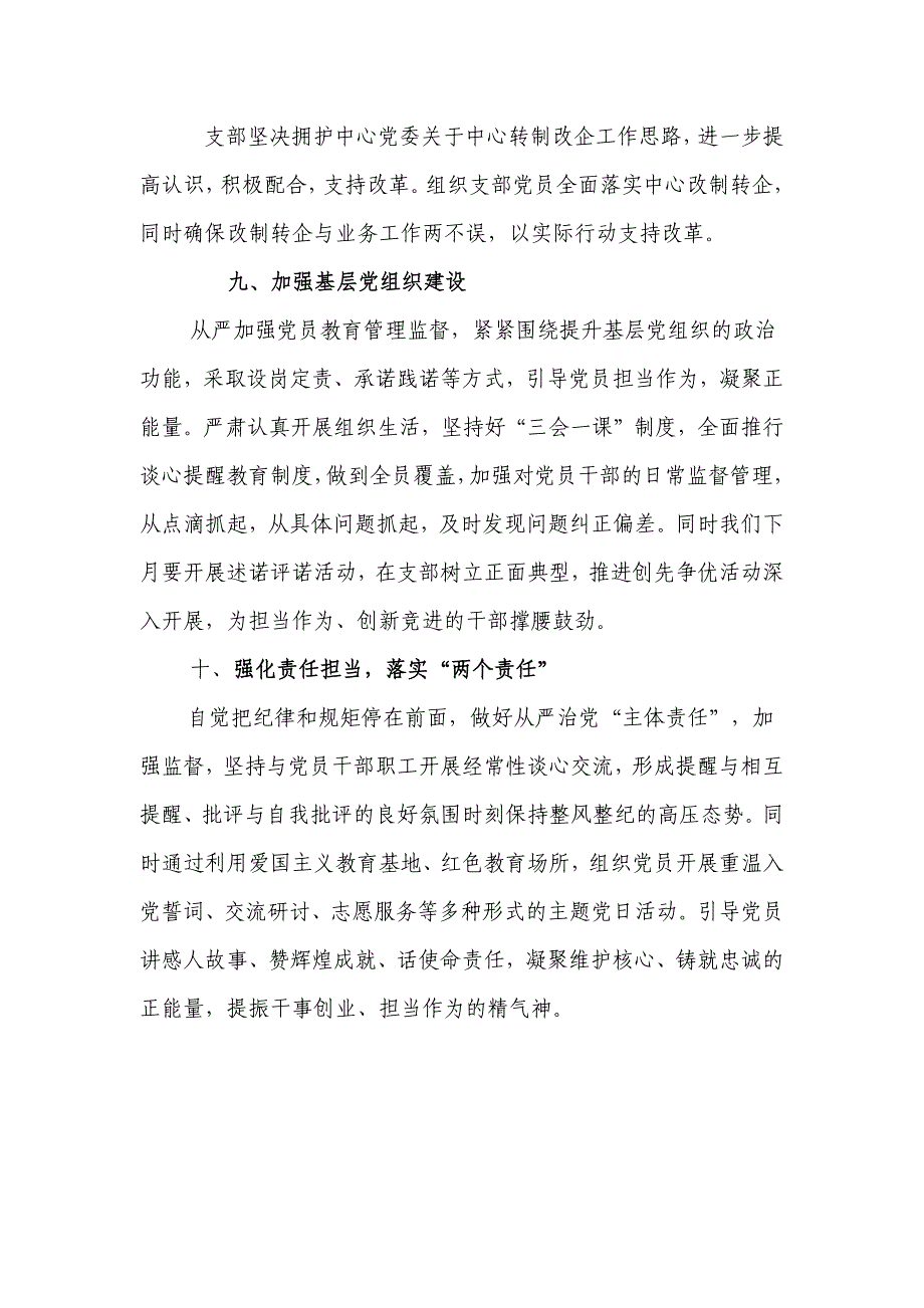 2018“坚定国企改革信心、恪尽职守担当作为、实现高质量发展解放思想大讨论活动发言稿_第4页