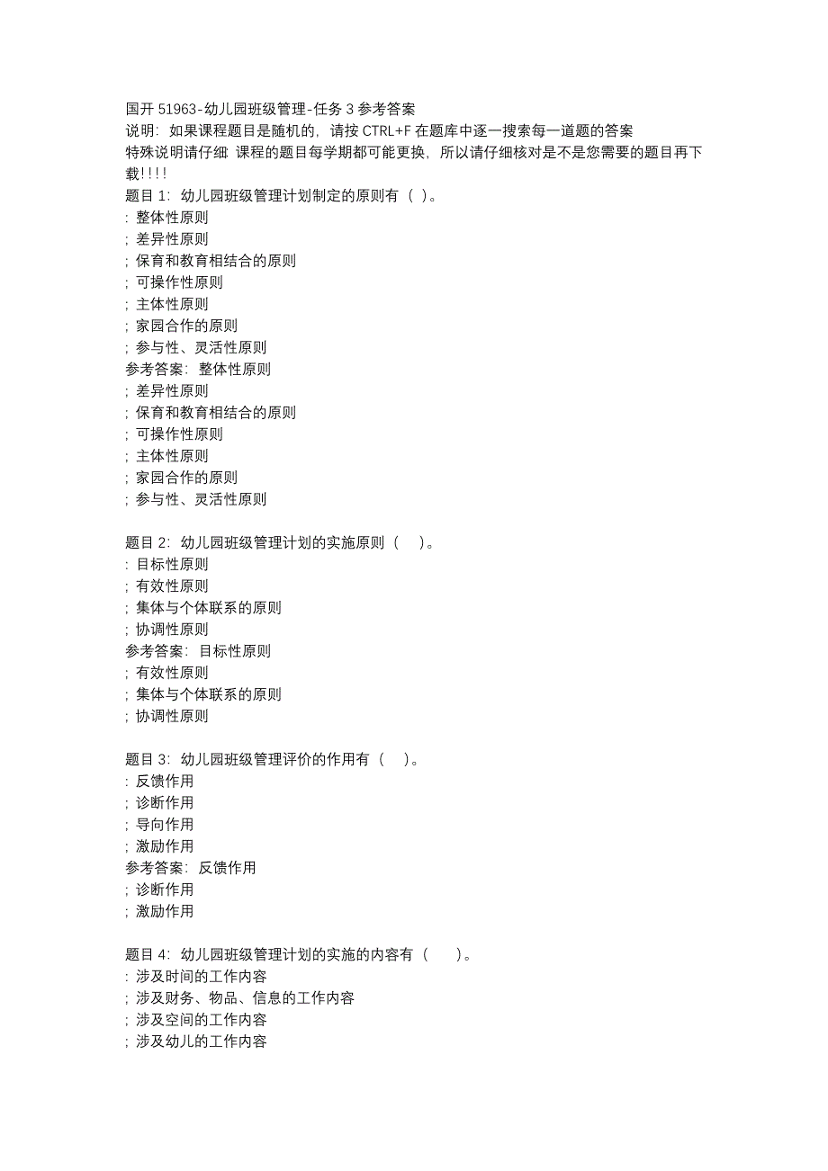 国开51963-幼儿园班级管理-任务3-辅导资料_第1页