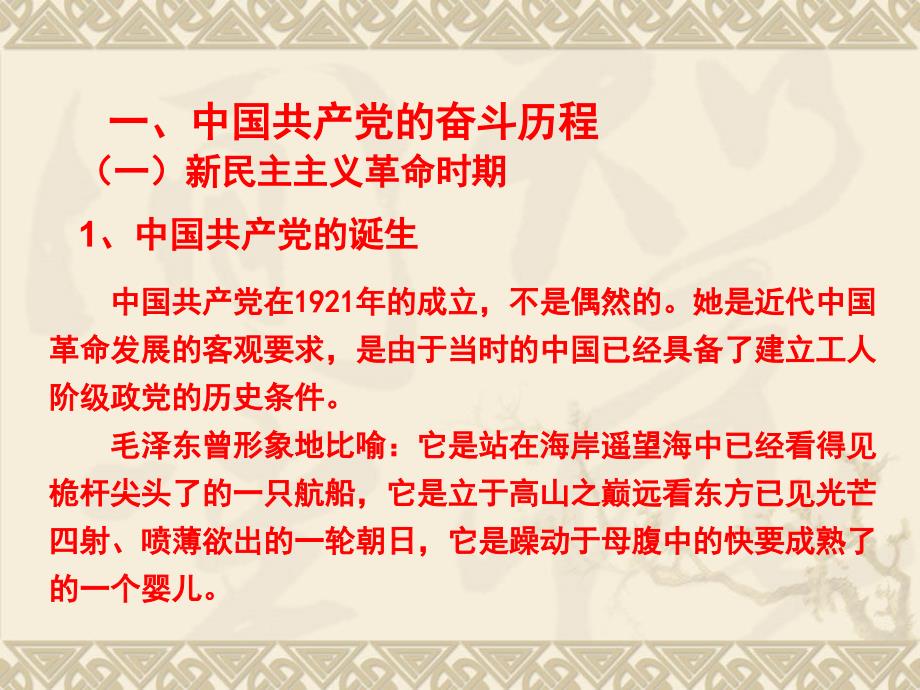 中国共产党奋斗历程和基本经验_第4页