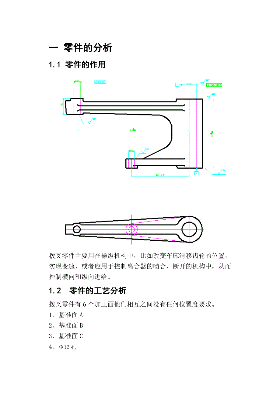 拨叉零件加工工艺,设计铣平面c铣床夹具_第4页