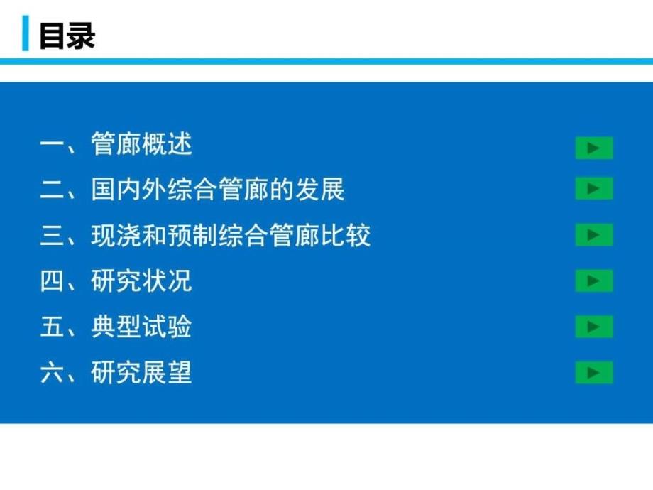 城市地下综合管廊发展及研究状况_第2页