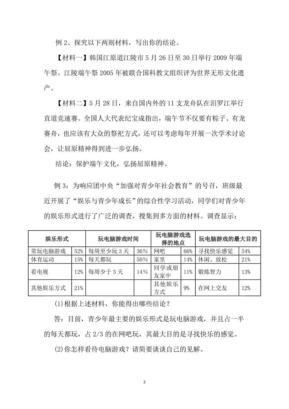 综合性学习类型与答题技巧_第5页