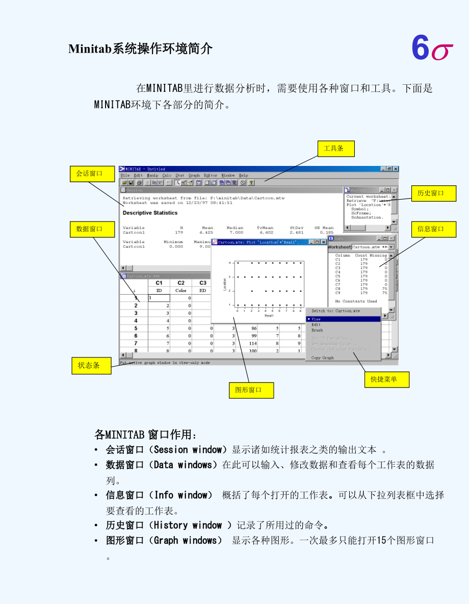 minitab操作教程+.ppt_第4页