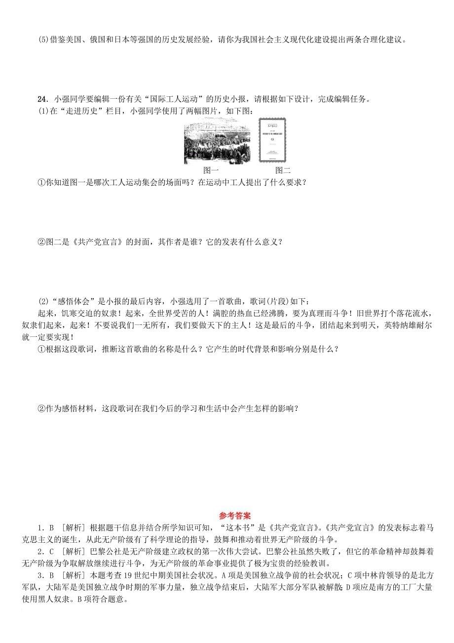 中考历史第一篇教材梳理复习第四单元世界古代史近代史第18课时近代社会的发展作业_第5页