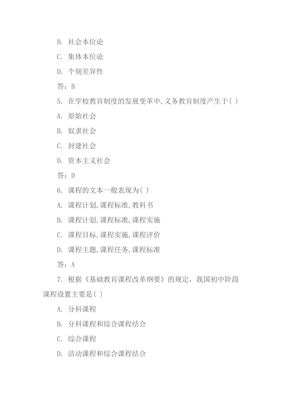 2014上半年教师资格证考试《中学教育知识与能力》真题与答案_第2页