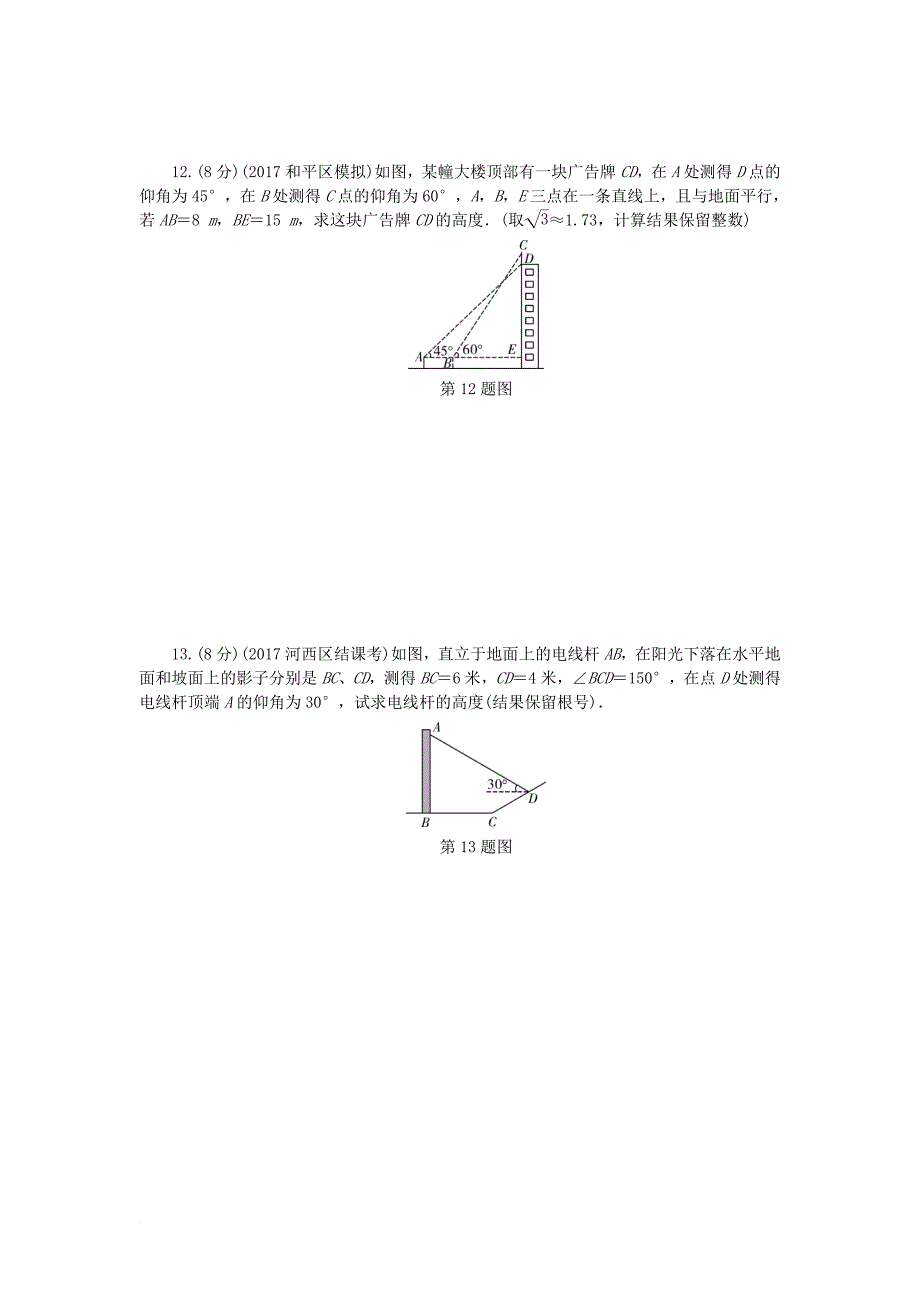 中考数学复习 第四章 三角形 第五节 锐角三角函数及其应用试题（无答案）_第3页