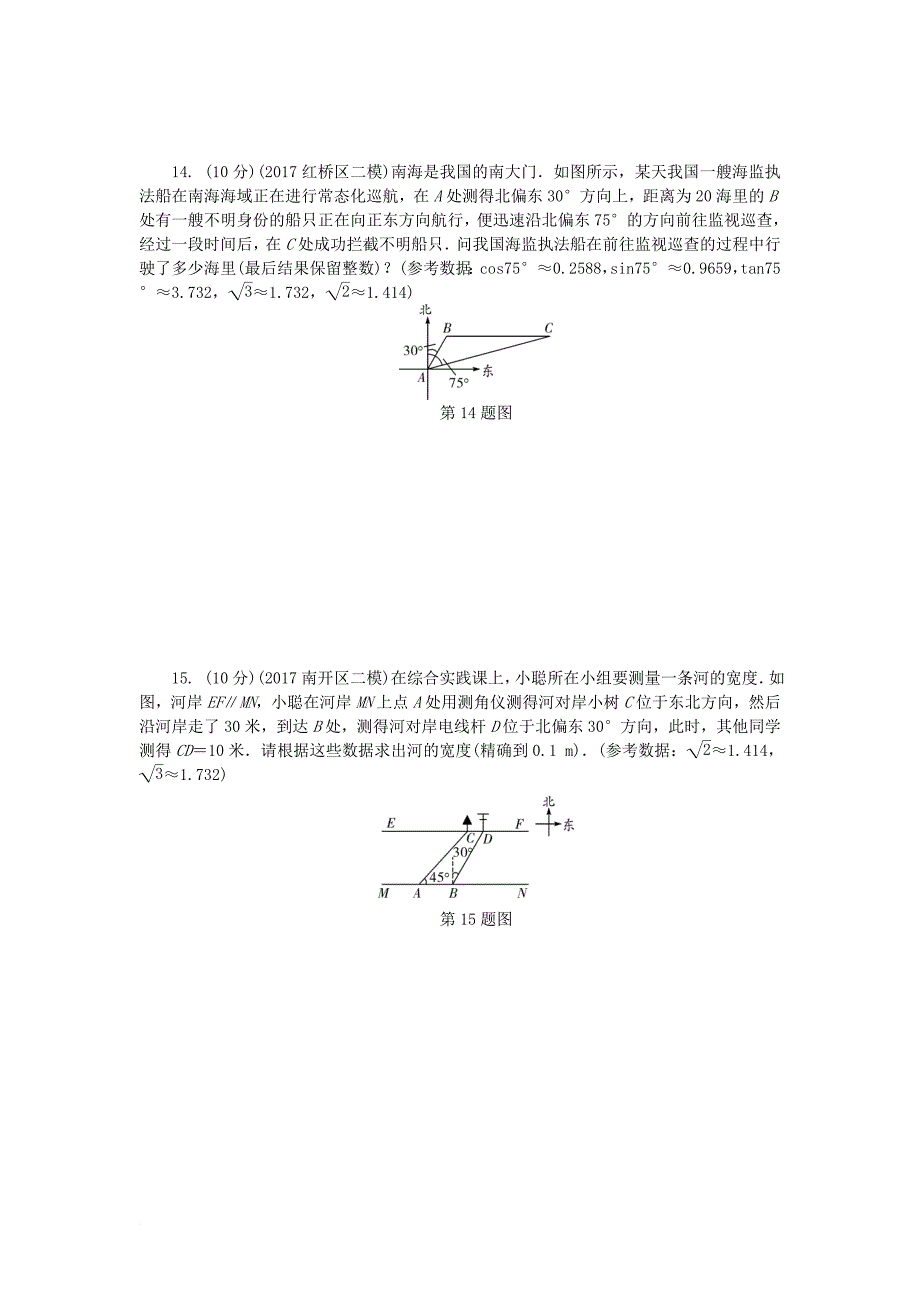 中考数学复习 第四章 三角形 第五节 锐角三角函数及其应用试题（无答案）_第4页