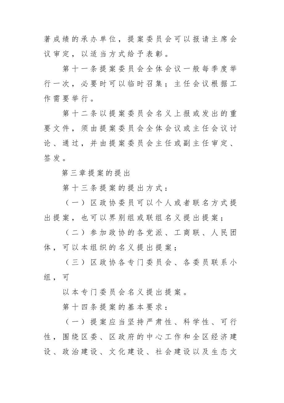 XX区委员会提案工作条例_第5页