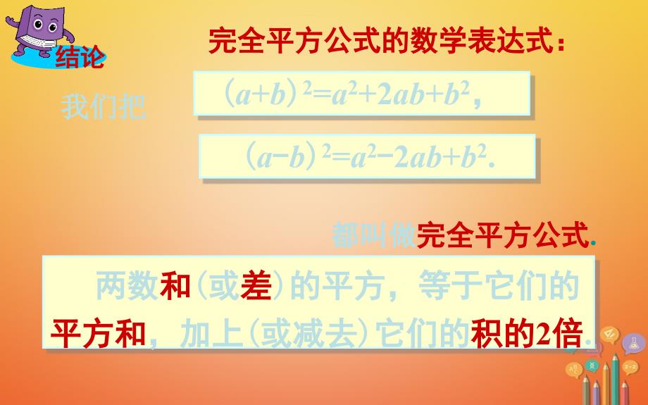 七年级数学下册2_2_2完全平方公式(1)课件新版湘教版_第4页