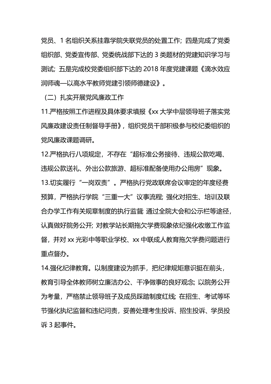 学院2018年工作总结_第4页