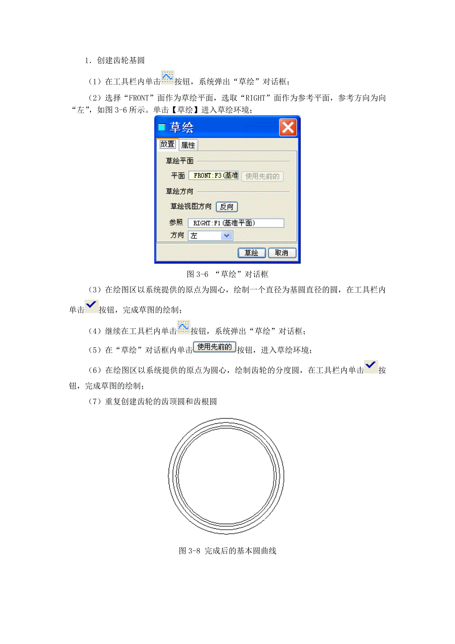 proe画直齿轮简单步骤_第1页