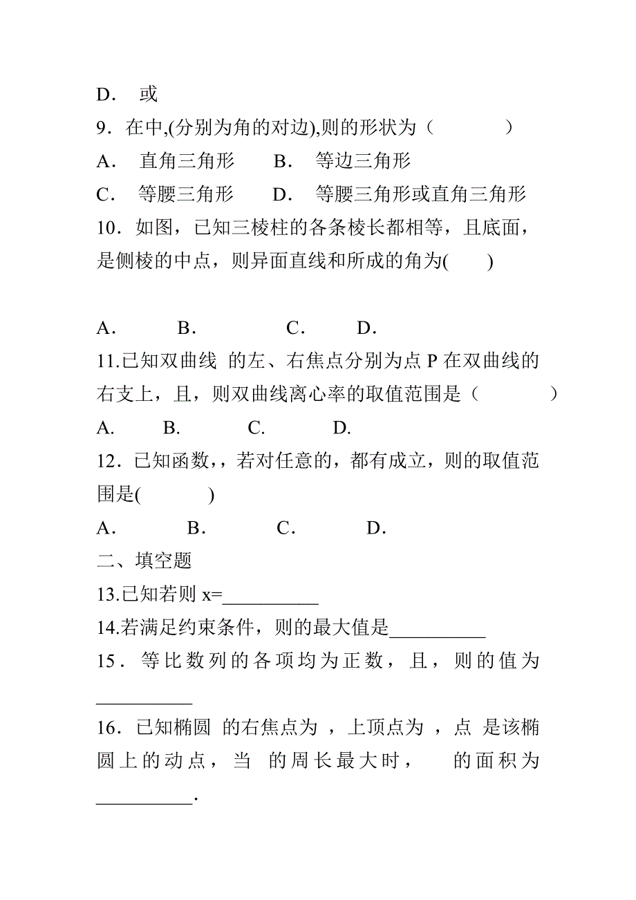 2019届高三文科数学12月月考试题含答案_第2页