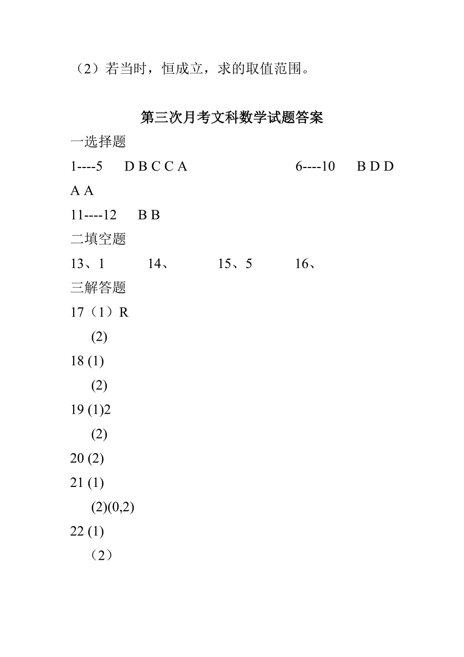 2019届高三文科数学12月月考试题含答案_第4页