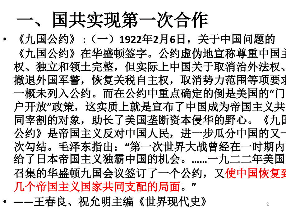 2017年人教版新教材八年级历史上册第15课北伐战争精品课件ppt_第2页