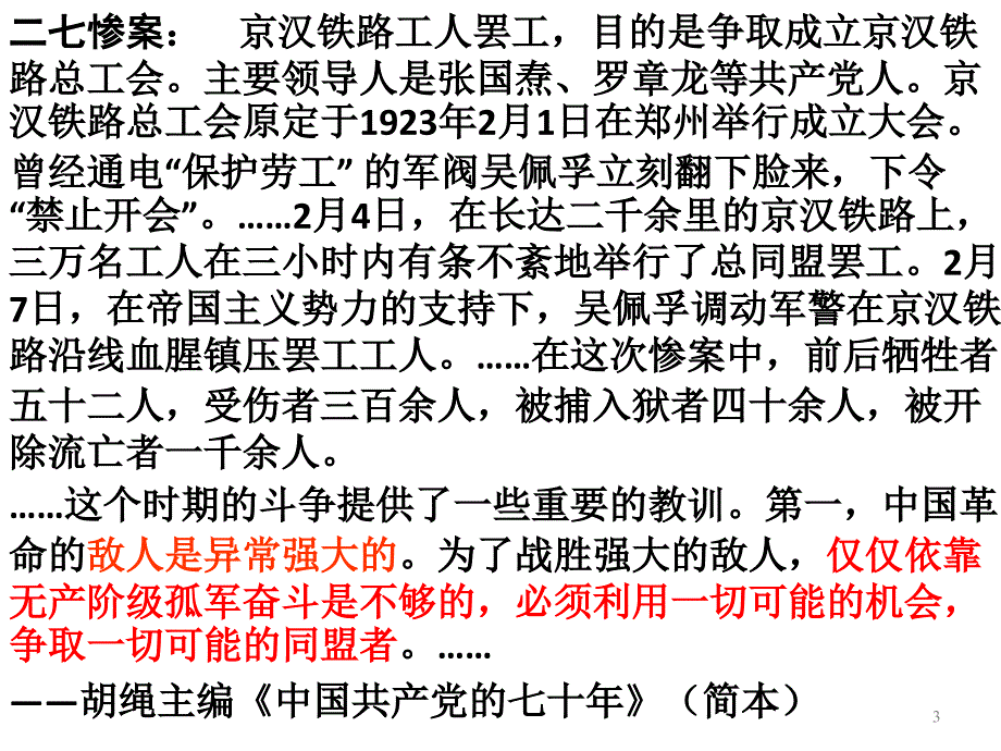 2017年人教版新教材八年级历史上册第15课北伐战争精品课件ppt_第3页