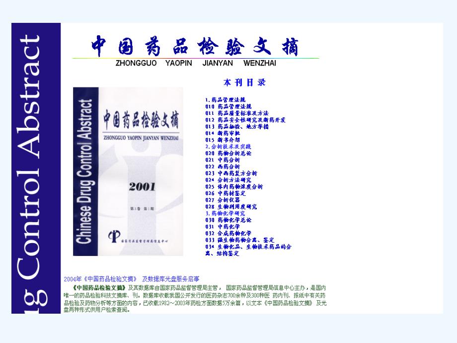 药物分析信息检索_第2页