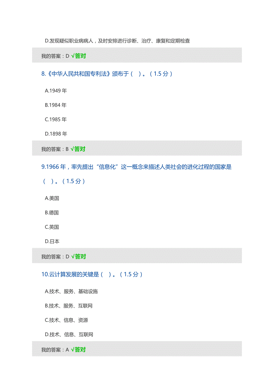 2018 呼和浩特 继续教育_第3页