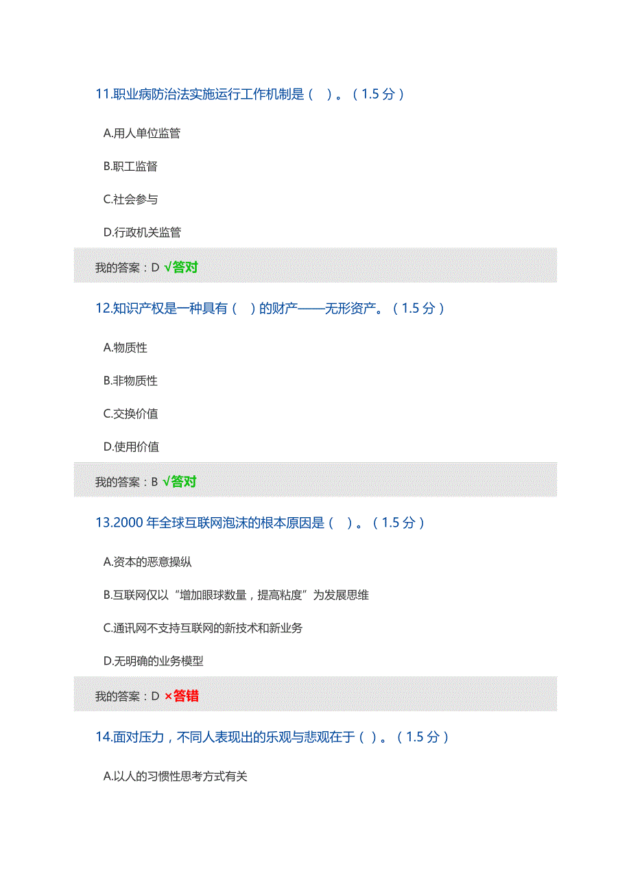 2018 呼和浩特 继续教育_第4页