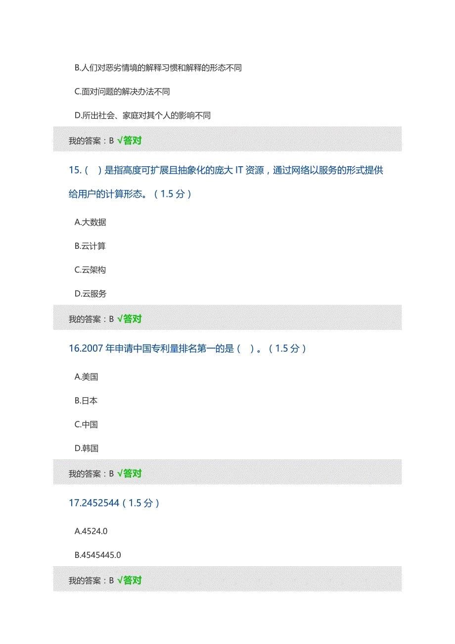 2018 呼和浩特 继续教育_第5页